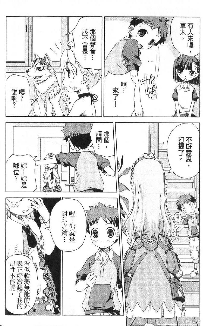 童話槍手小紅帽,第1卷,第80张
