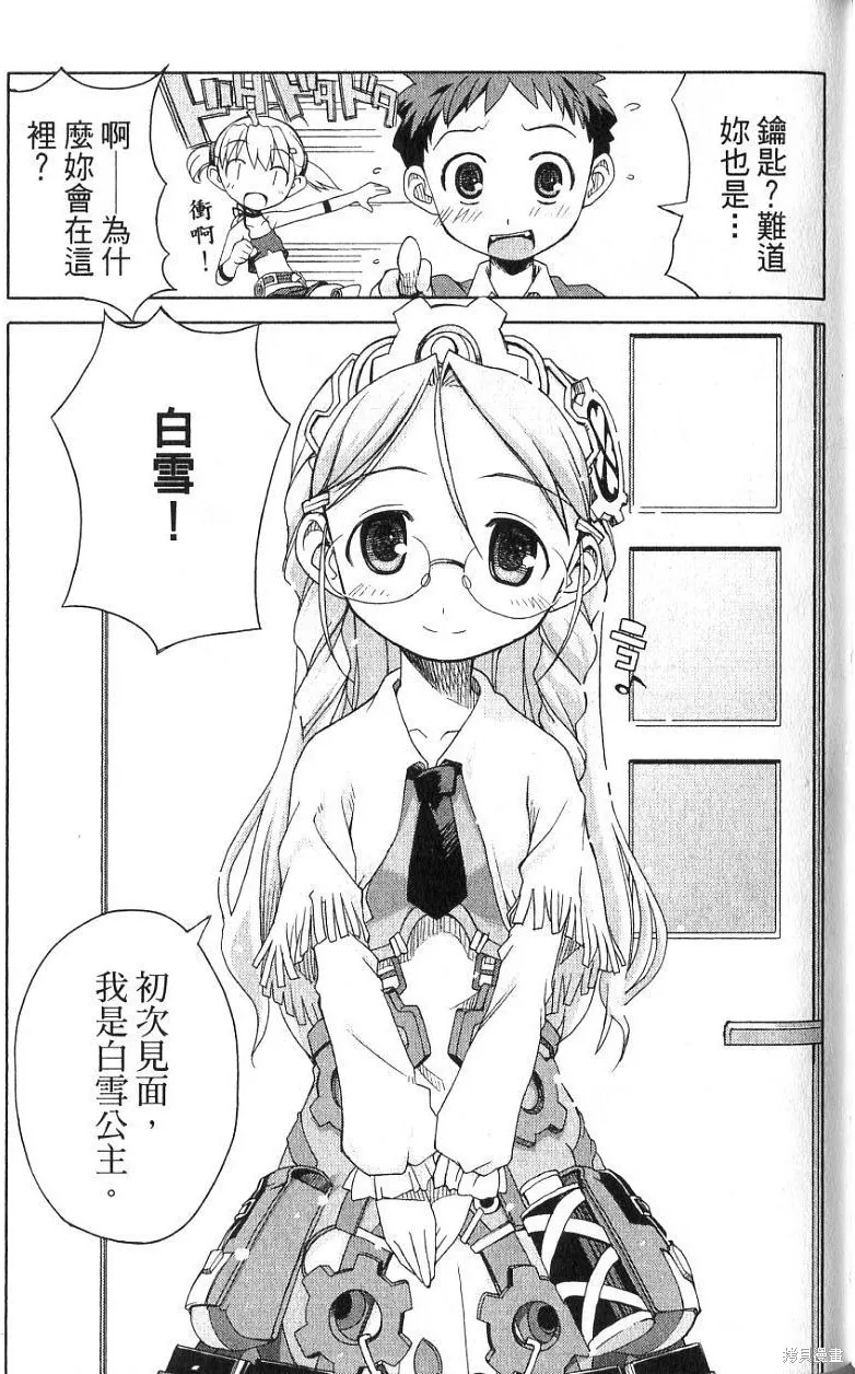 童話槍手小紅帽,第1卷,第81张