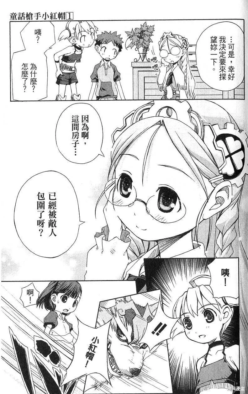 童話槍手小紅帽,第1卷,第83张