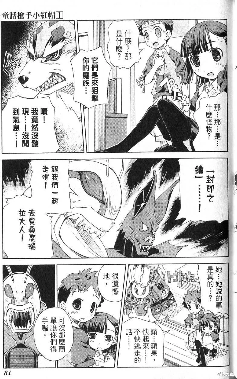 童話槍手小紅帽,第1卷,第85张