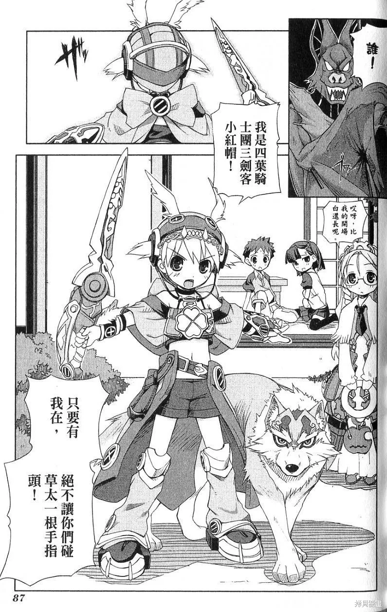 童話槍手小紅帽,第1卷,第91张