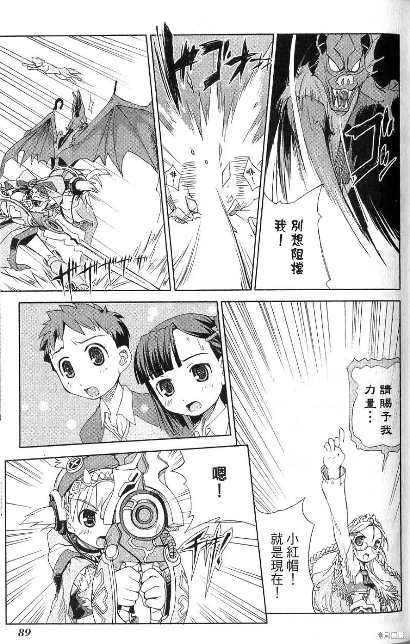 童話槍手小紅帽,第1卷,第93张