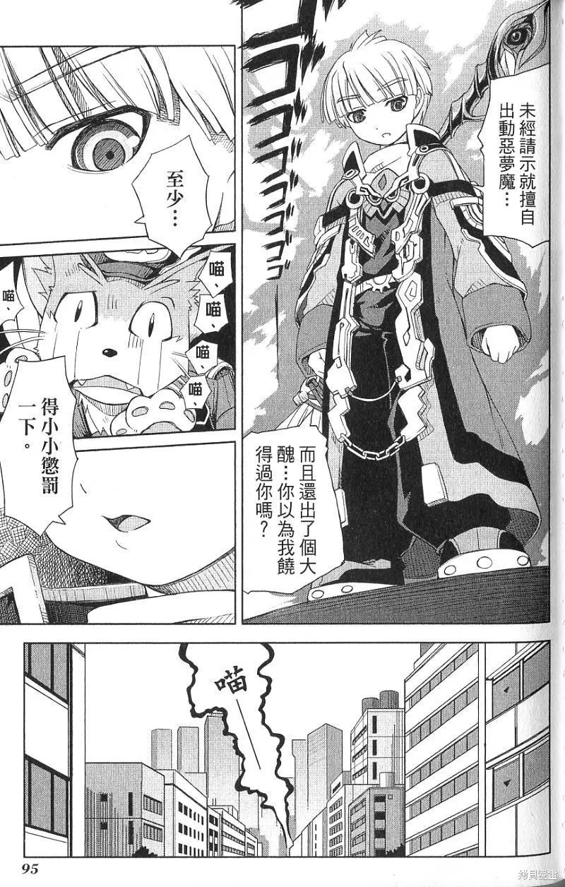 童話槍手小紅帽,第1卷,第99张