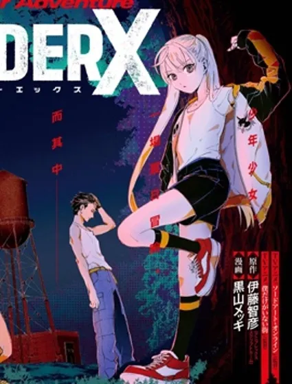 wonder X漫画封面