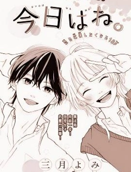 告白進行時漫画封面
