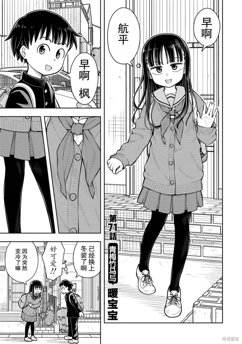 从今天开始的青梅竹马,第71话,第1张