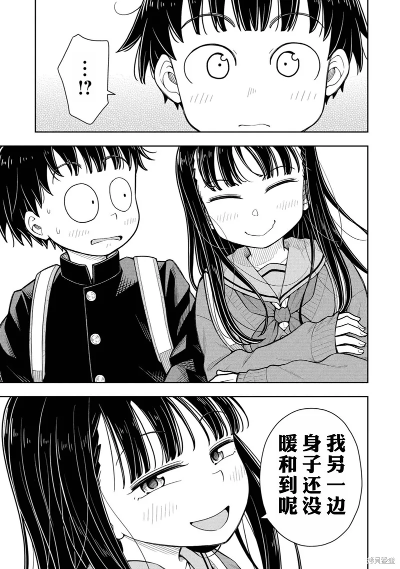 从今天开始的青梅竹马,第71话,第11张