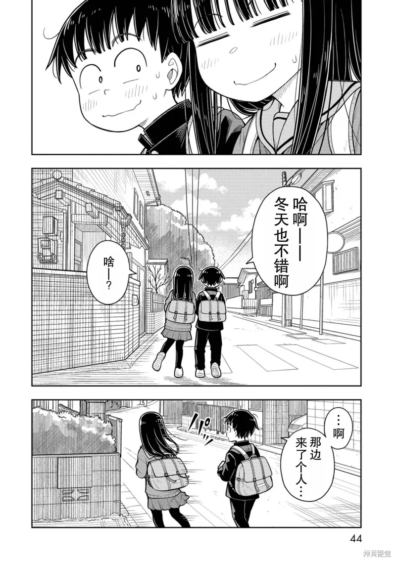 从今天开始的青梅竹马,第71话,第12张