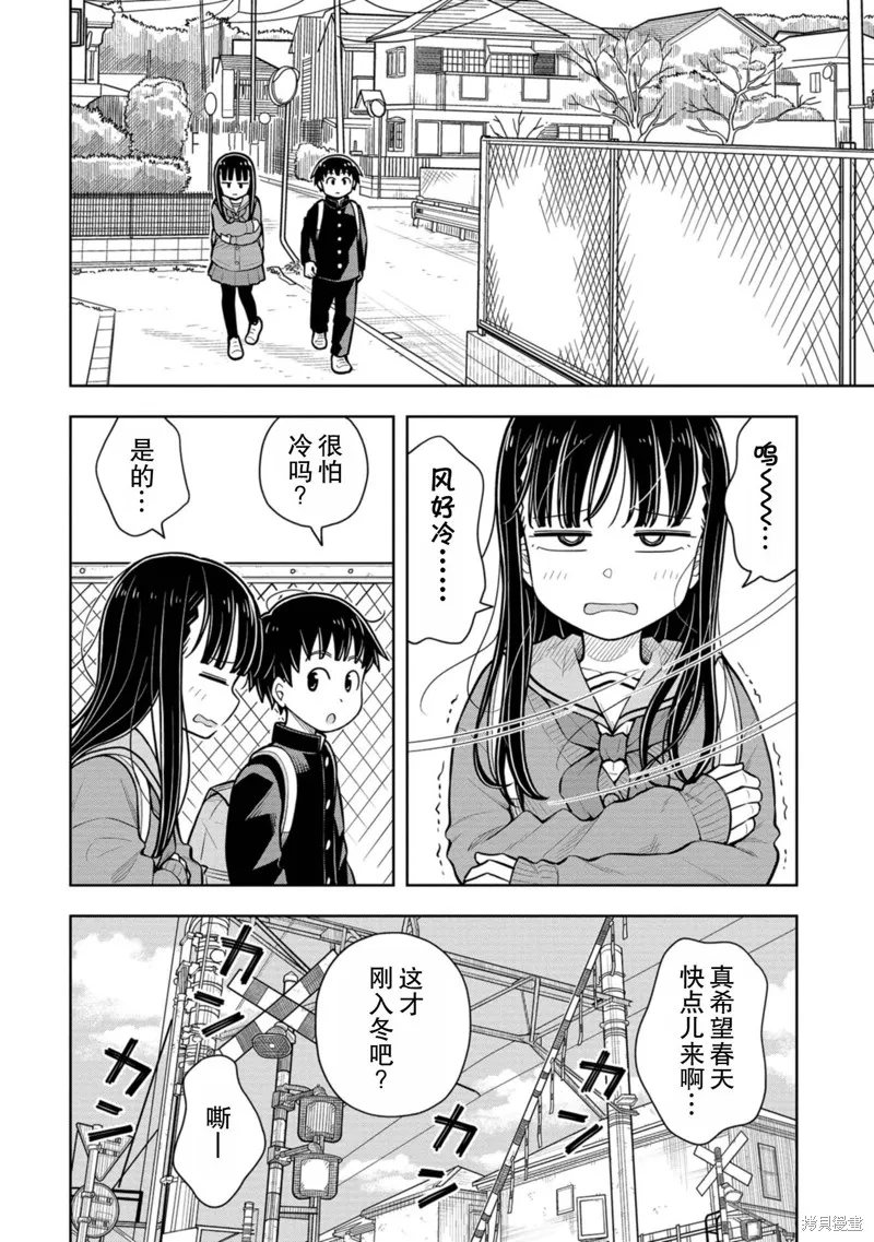 从今天开始的青梅竹马,第71话,第2张