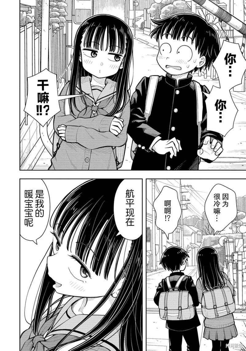 从今天开始的青梅竹马,第71话,第4张
