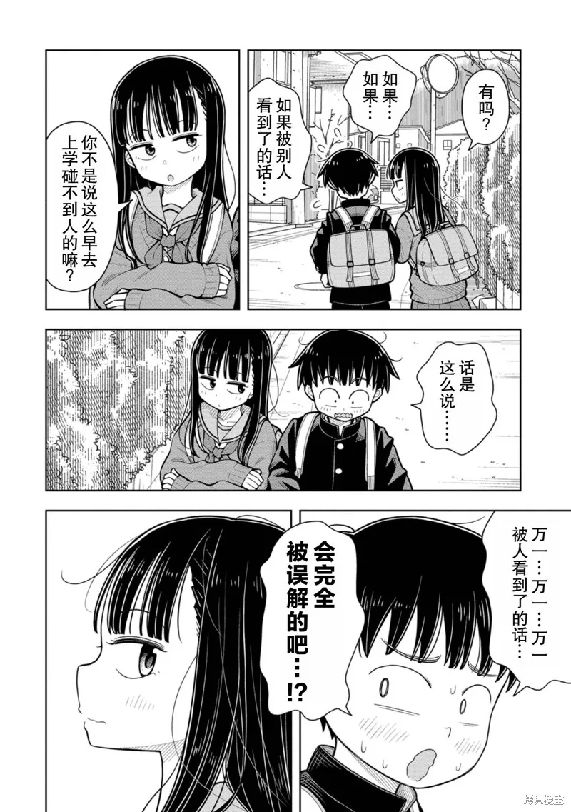 从今天开始的青梅竹马,第71话,第6张