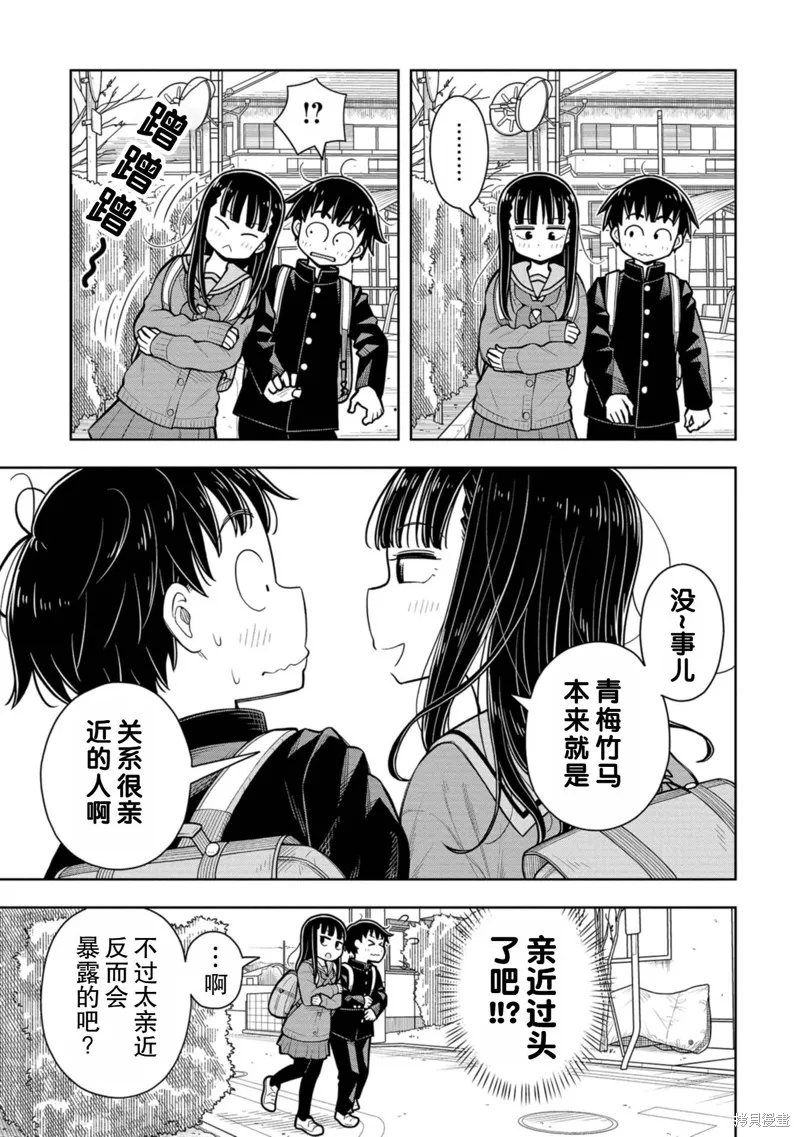 从今天开始的青梅竹马,第71话,第7张