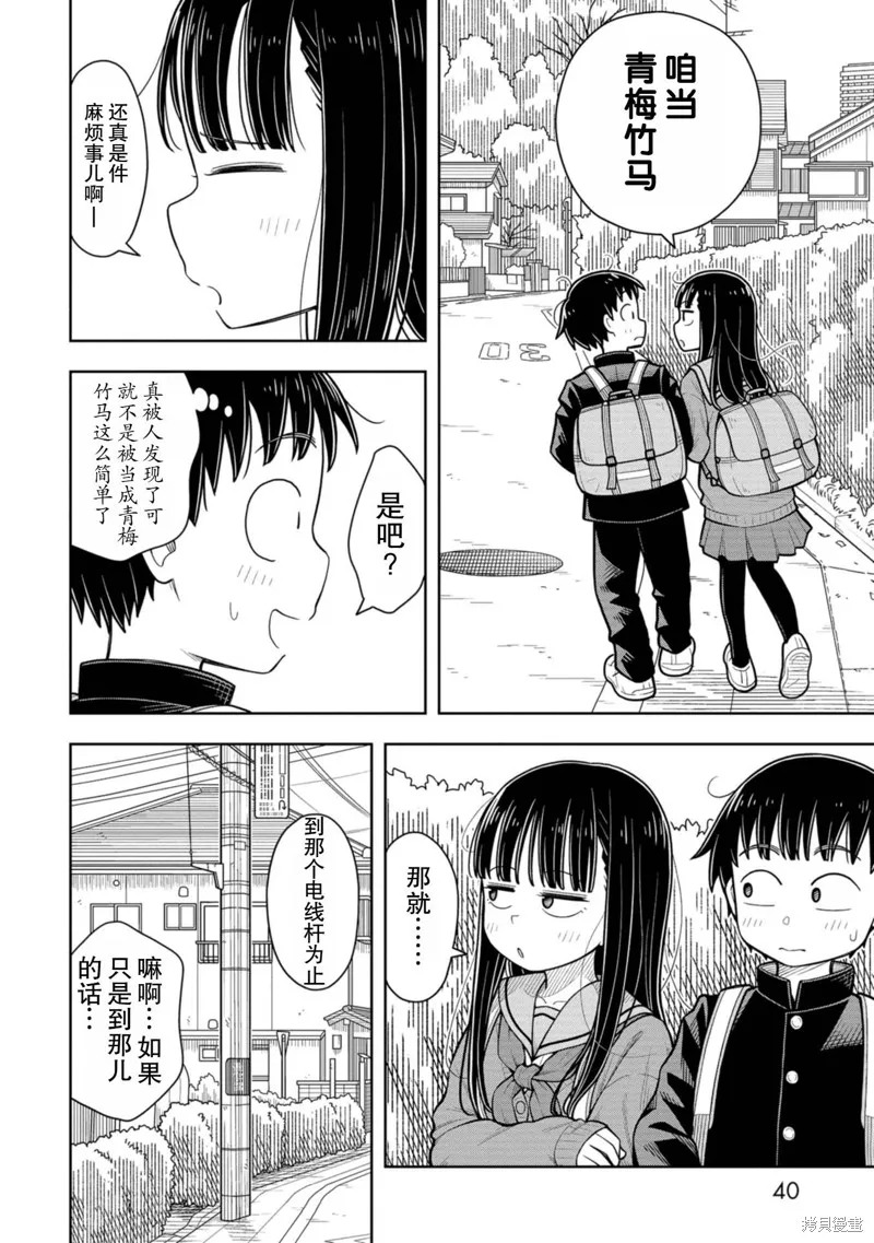 从今天开始的青梅竹马,第71话,第8张