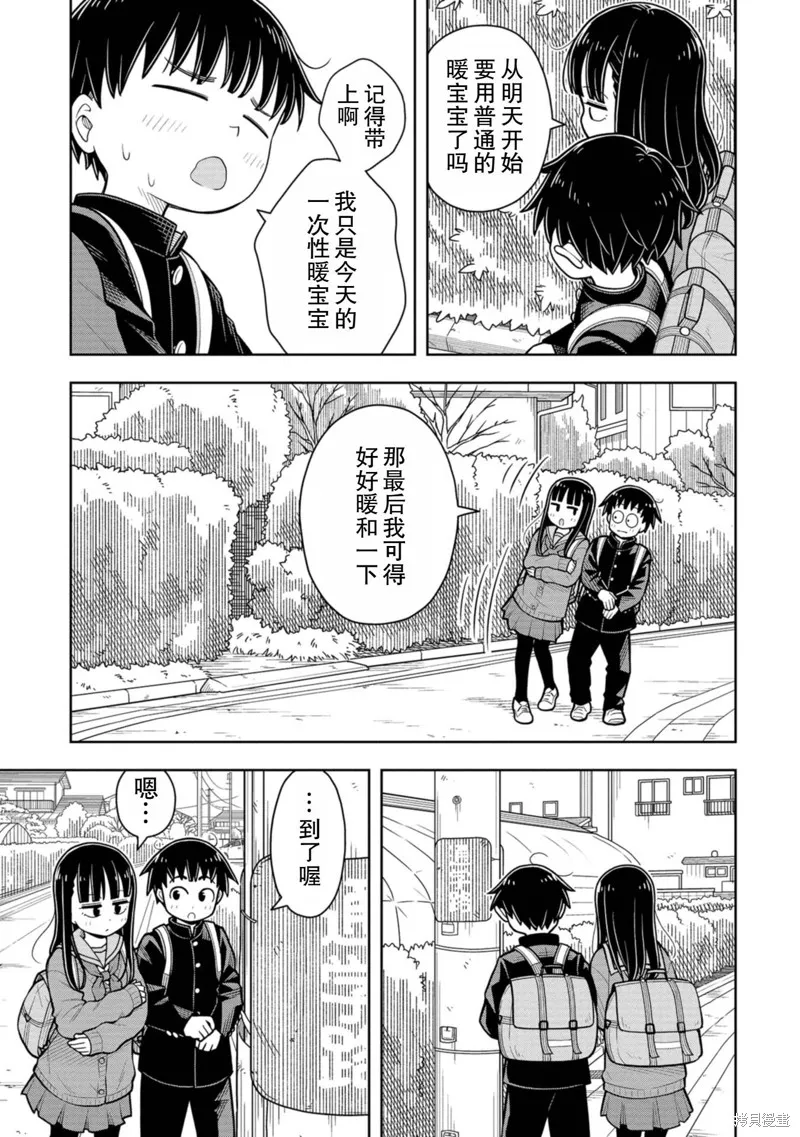 从今天开始的青梅竹马,第71话,第9张