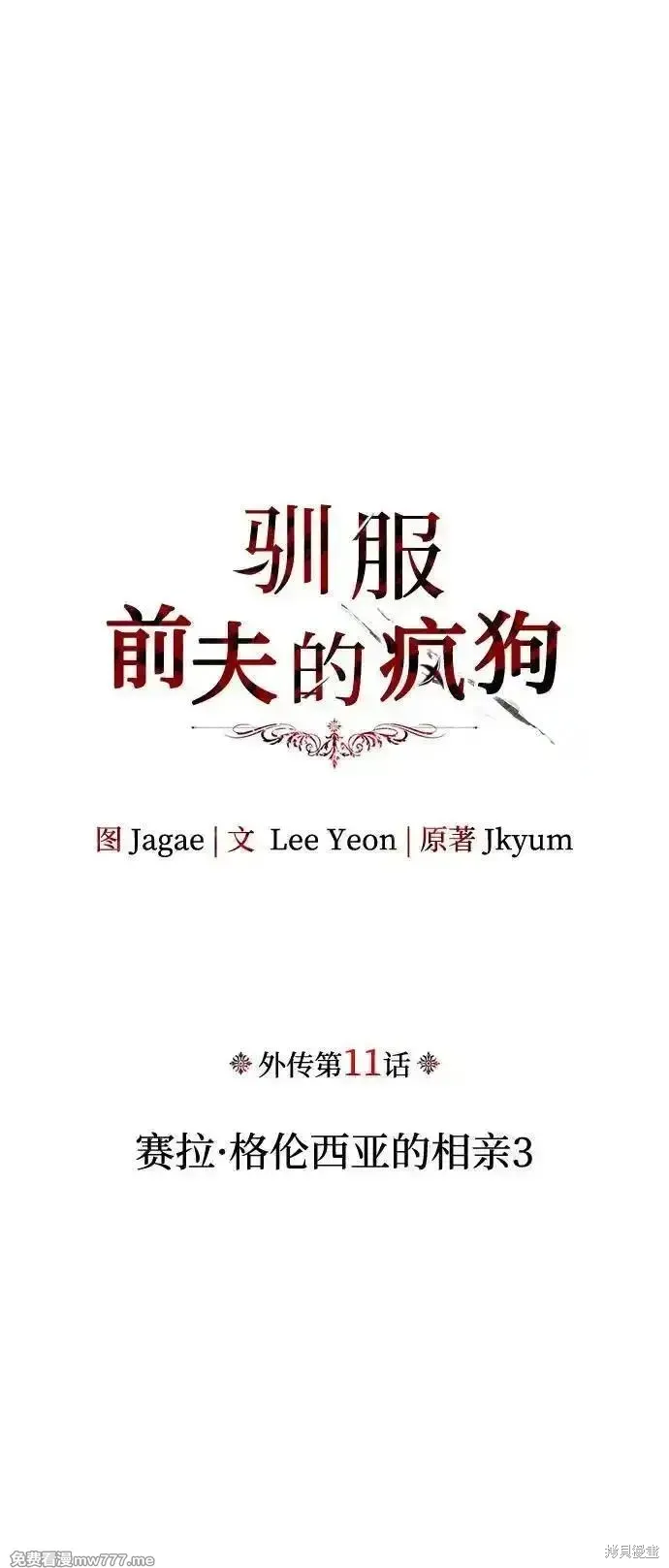 馴服前夫的瘋狗,外传11,第2张
