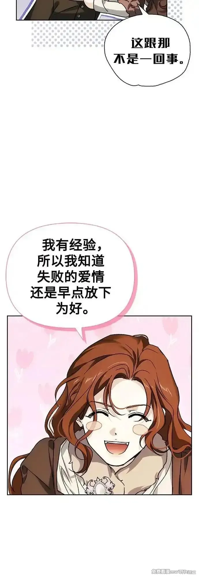 馴服前夫的瘋狗,外传11,第51张