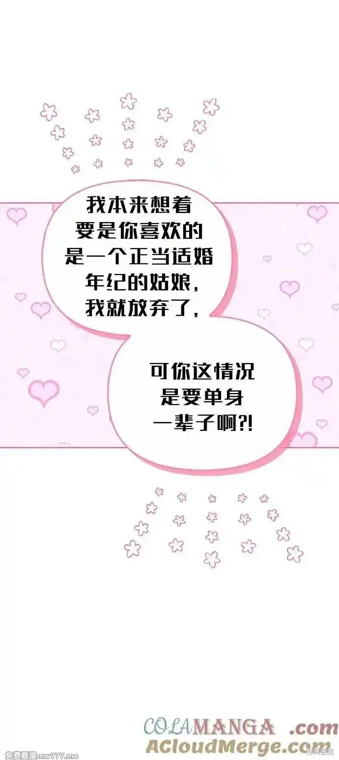 馴服前夫的瘋狗,外传11,第52张