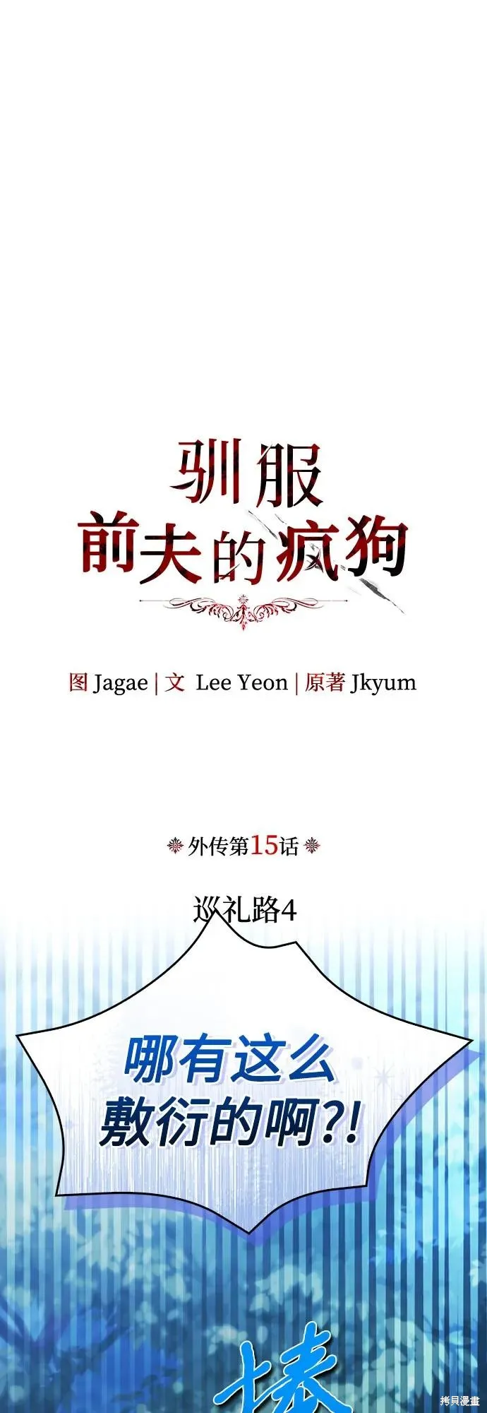 馴服前夫的瘋狗,外传15,第14张