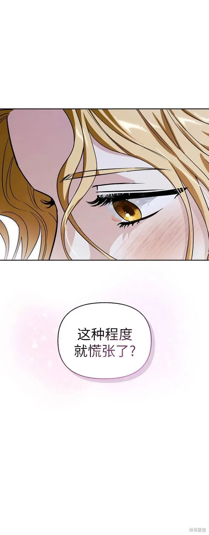 馴服前夫的瘋狗,外传15,第29张