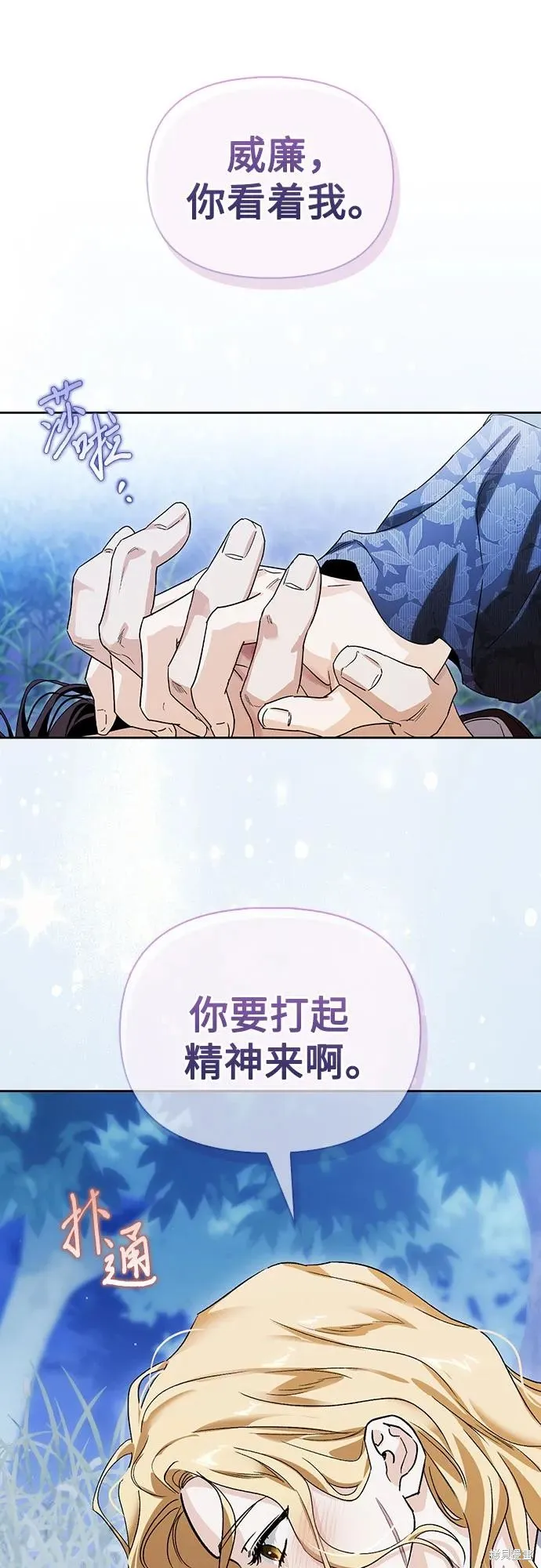 馴服前夫的瘋狗,外传15,第39张