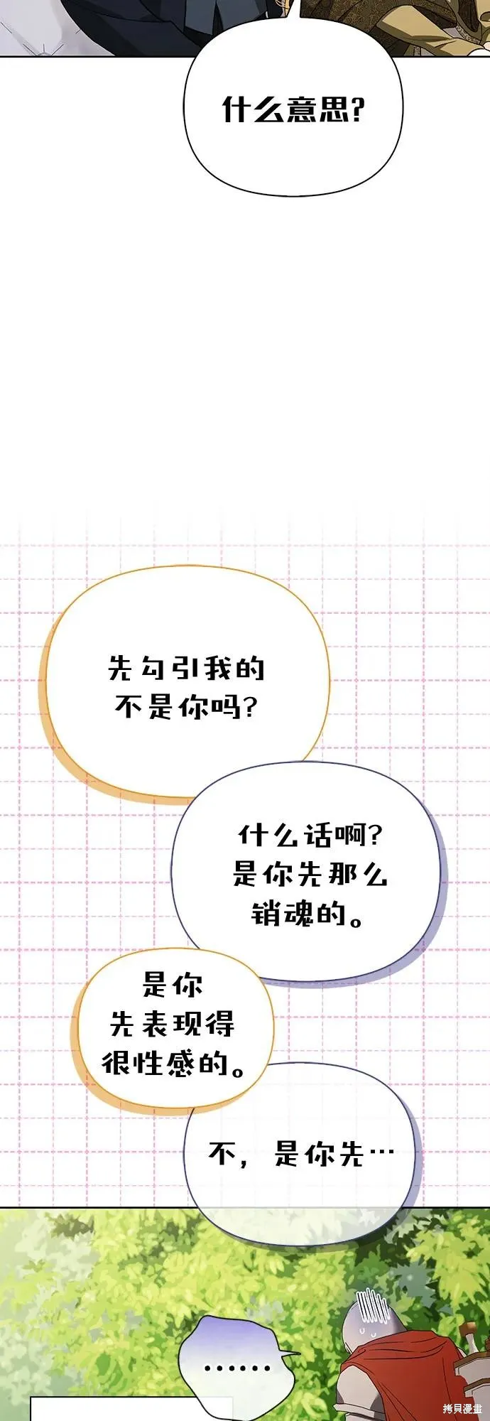 馴服前夫的瘋狗,外传15,第45张
