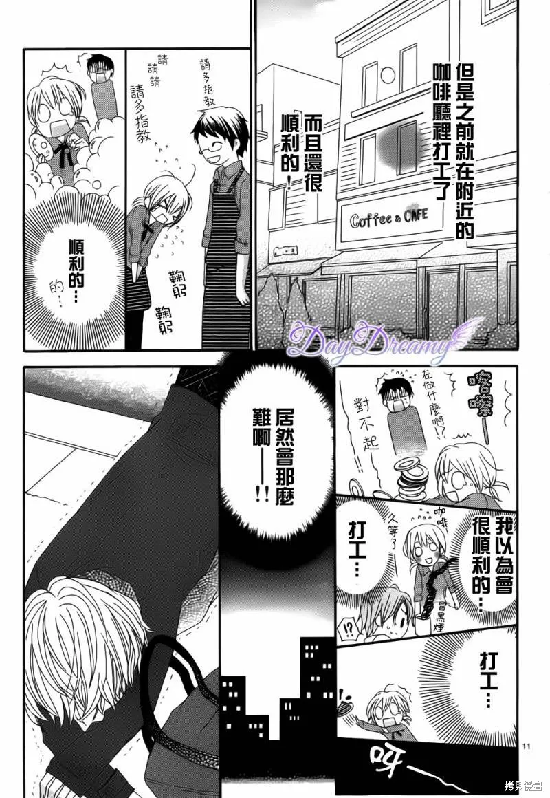 多愁善感的機器人,第02话,第11张