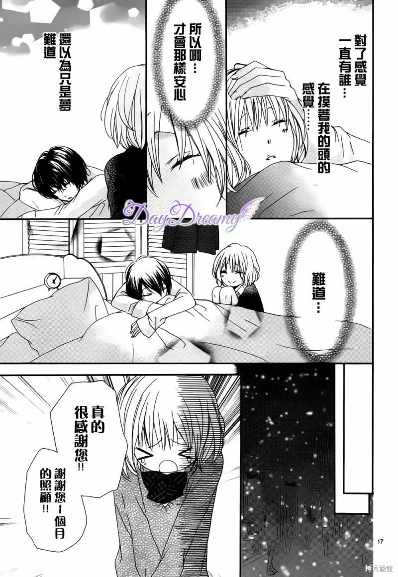 多愁善感的機器人,第02话,第17张