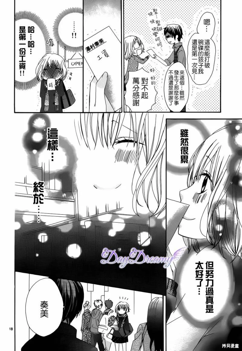 多愁善感的機器人,第02话,第18张