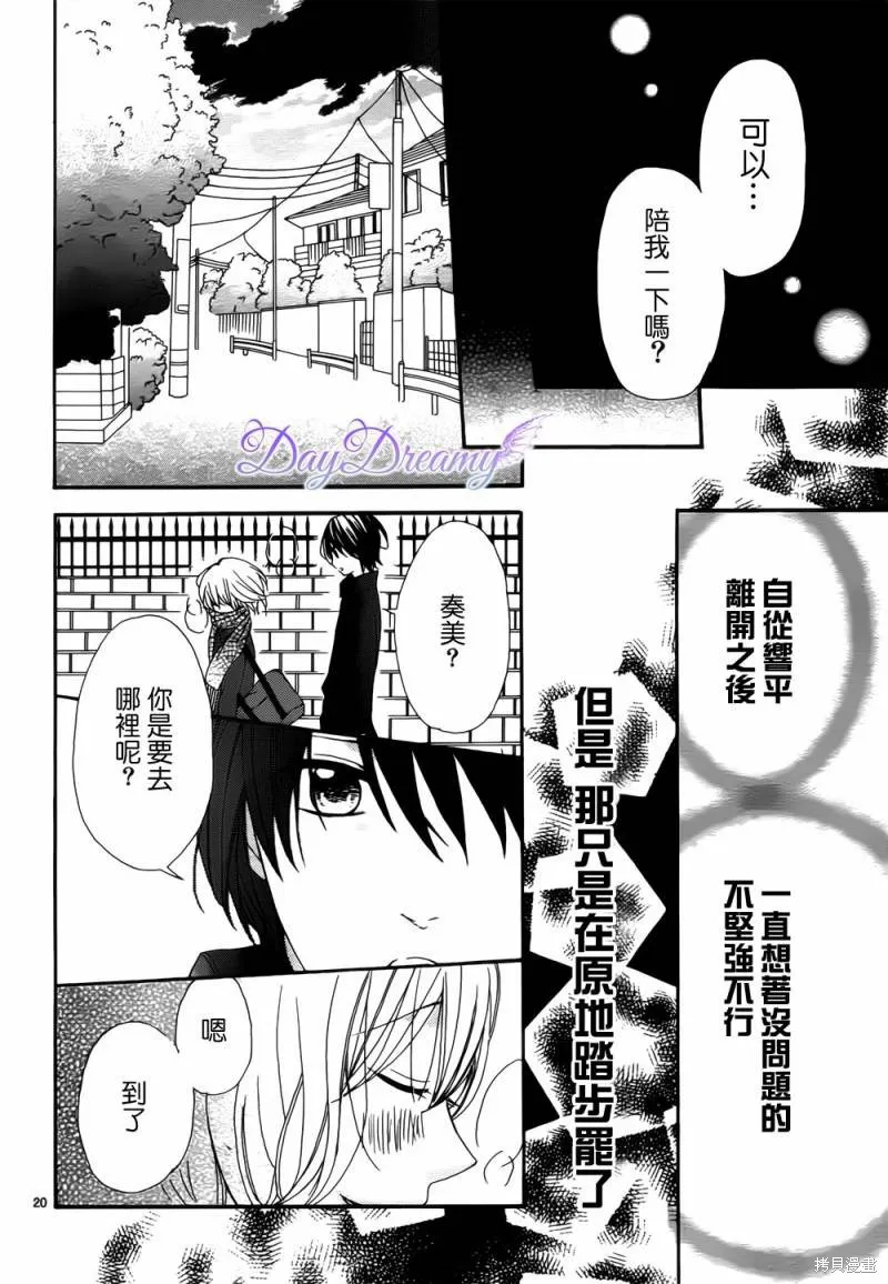多愁善感的機器人,第02话,第20张