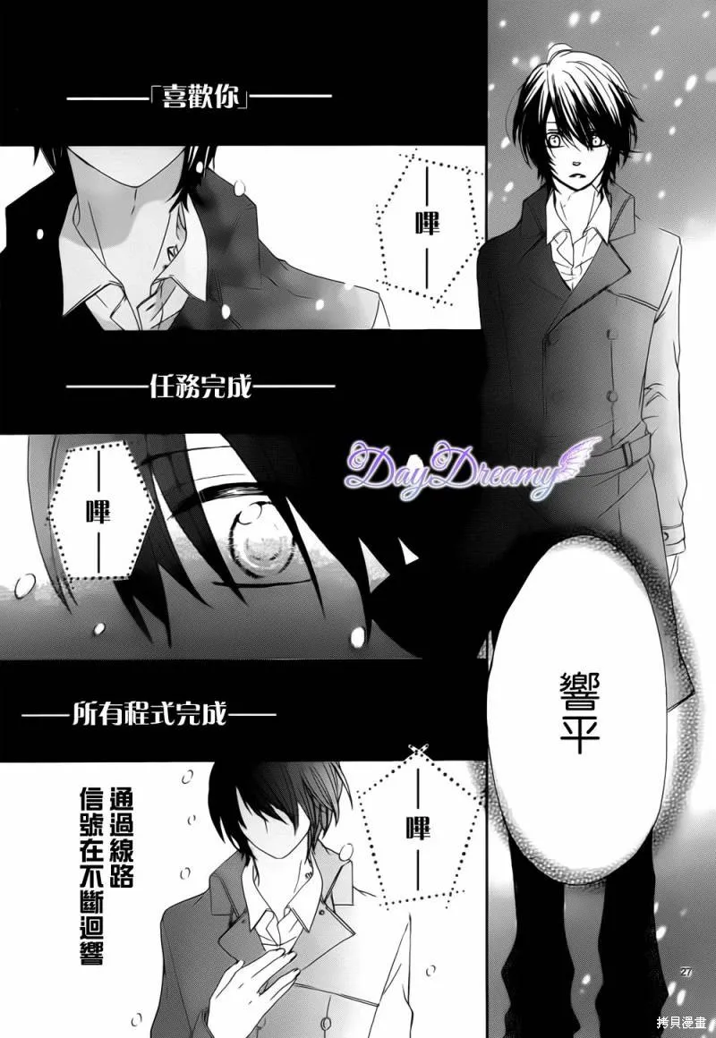 多愁善感的機器人,第02话,第26张