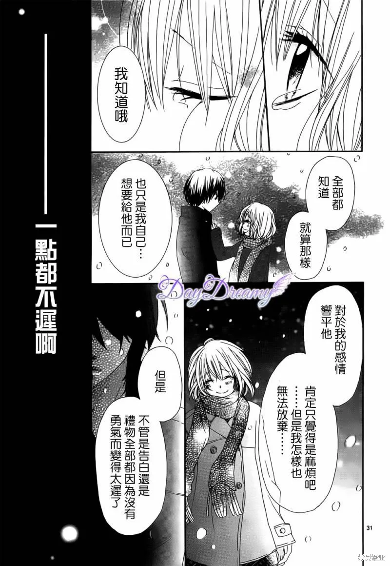 多愁善感的機器人,第02话,第30张