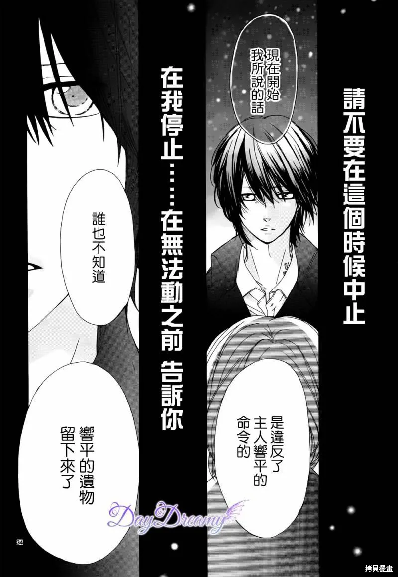 多愁善感的機器人,第02话,第33张