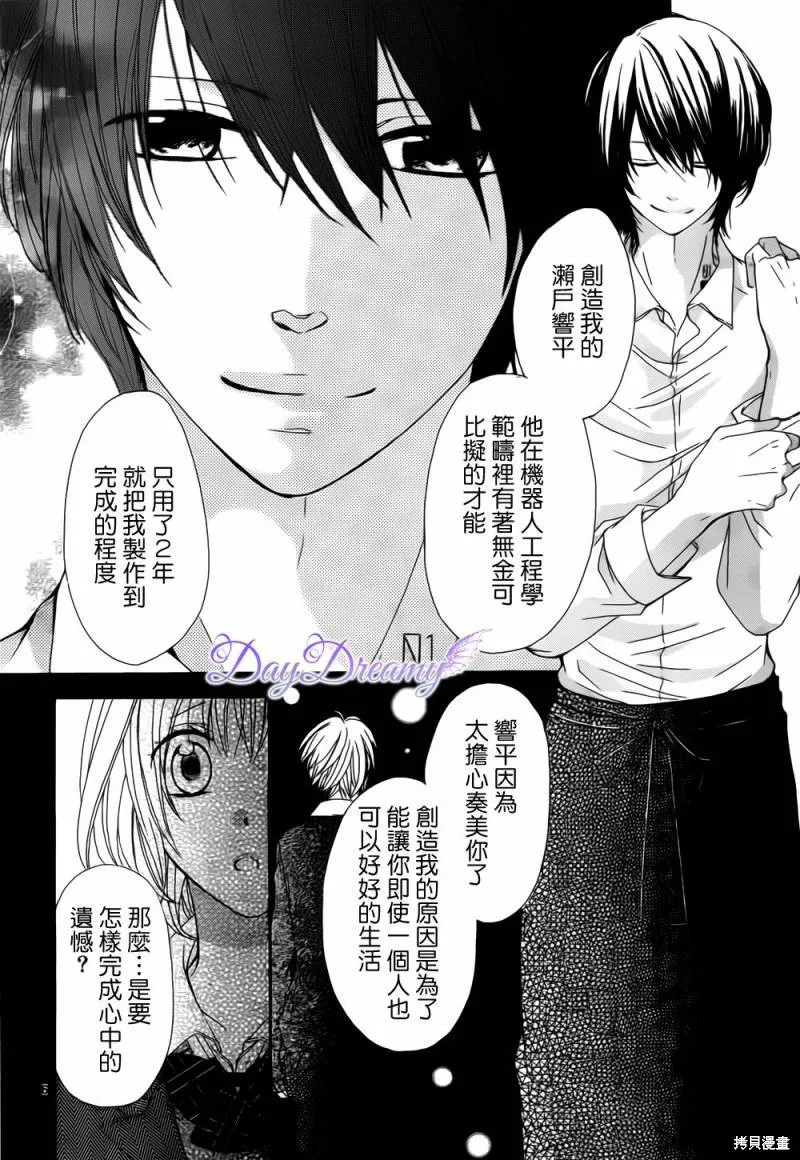 多愁善感的機器人,第02话,第6张