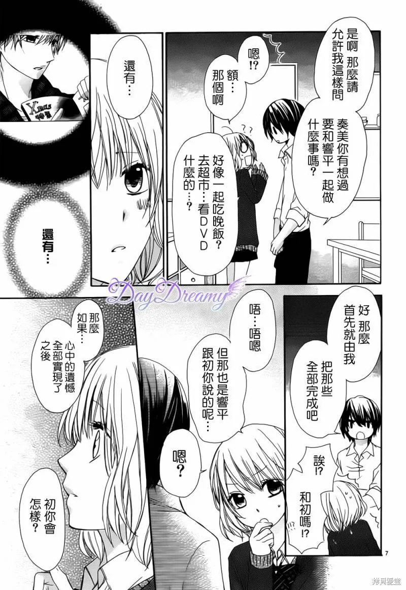多愁善感的機器人,第02话,第7张