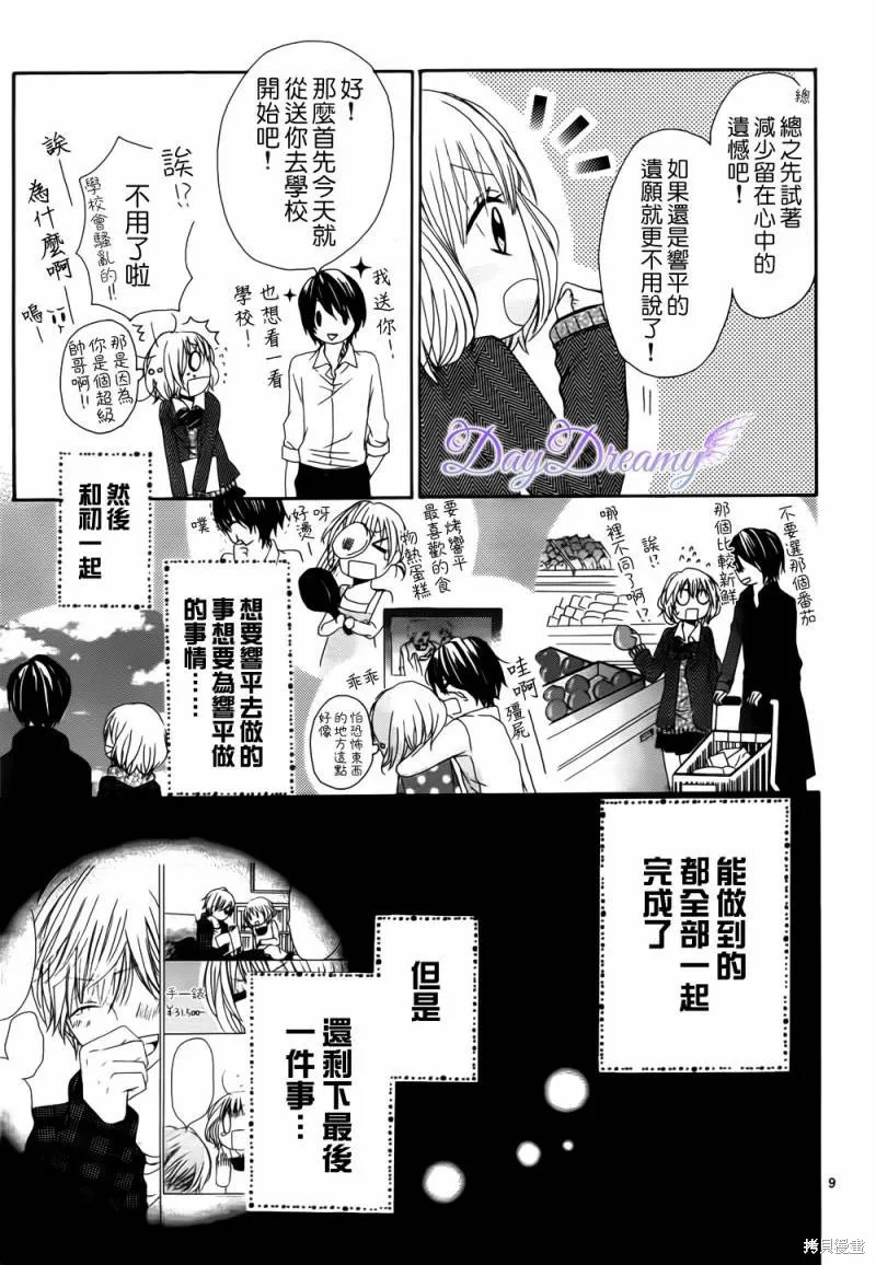 多愁善感的機器人,第02话,第9张