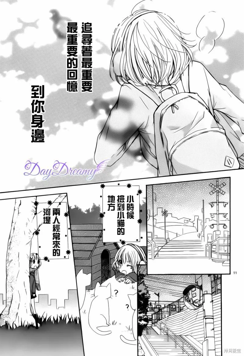 多愁善感的機器人,第03话,第11张