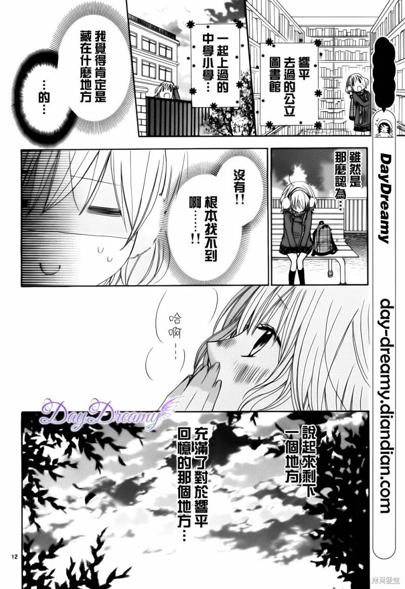 多愁善感的機器人,第03话,第12张