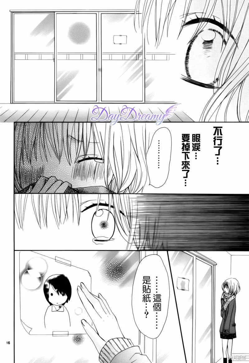 多愁善感的機器人,第03话,第16张