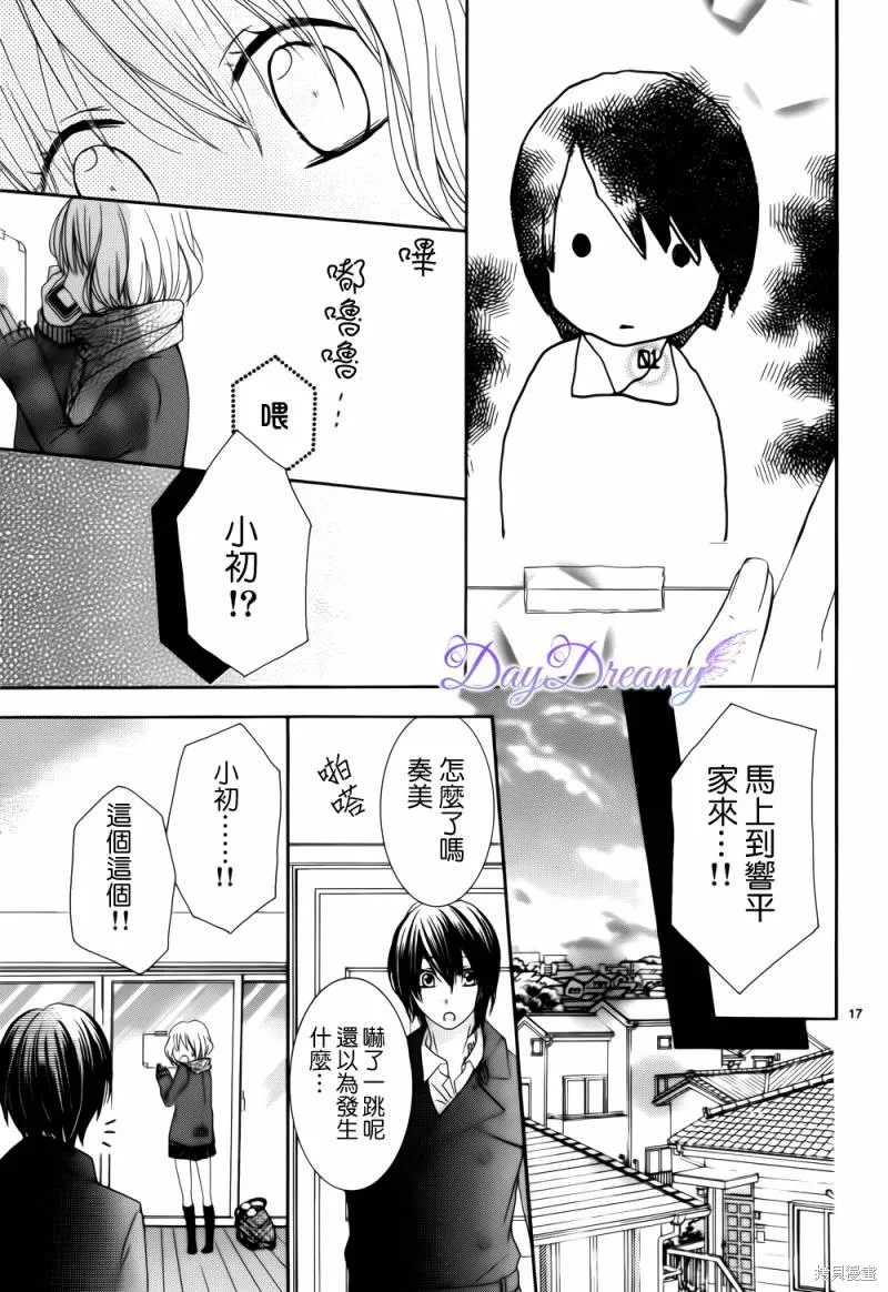 多愁善感的機器人,第03话,第17张