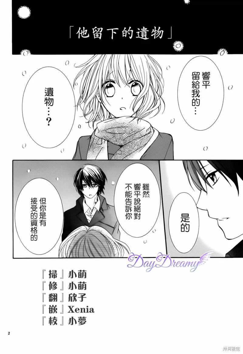 多愁善感的機器人,第03话,第2张