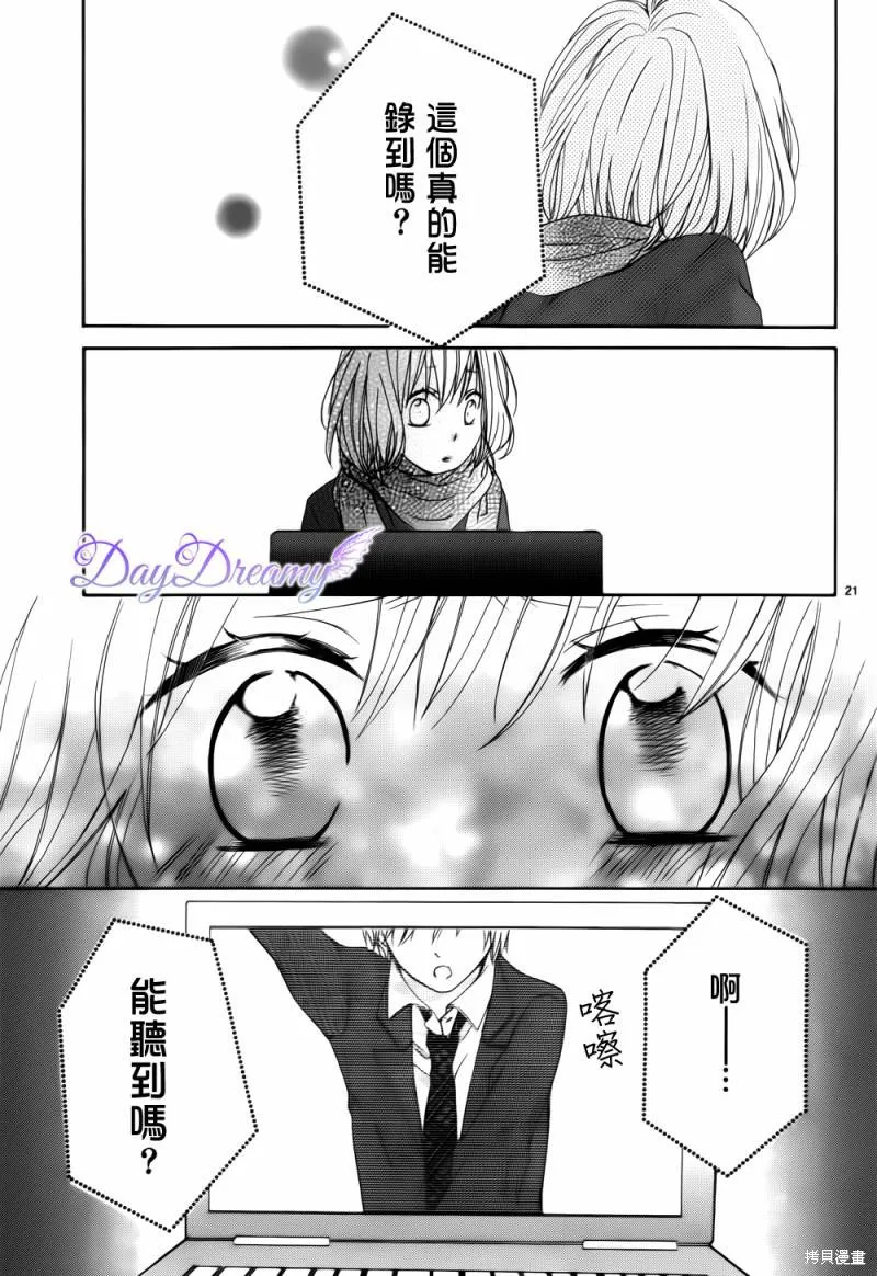 多愁善感的機器人,第03话,第21张