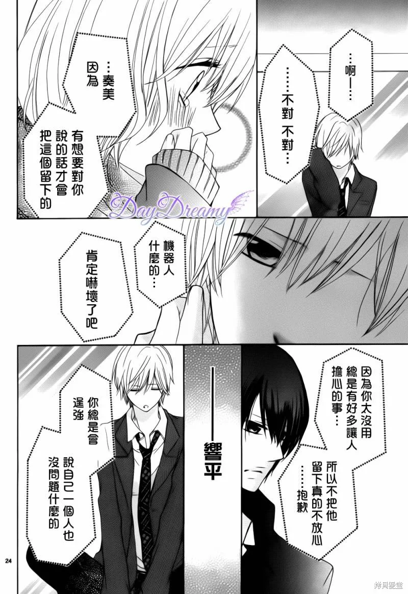 多愁善感的機器人,第03话,第24张
