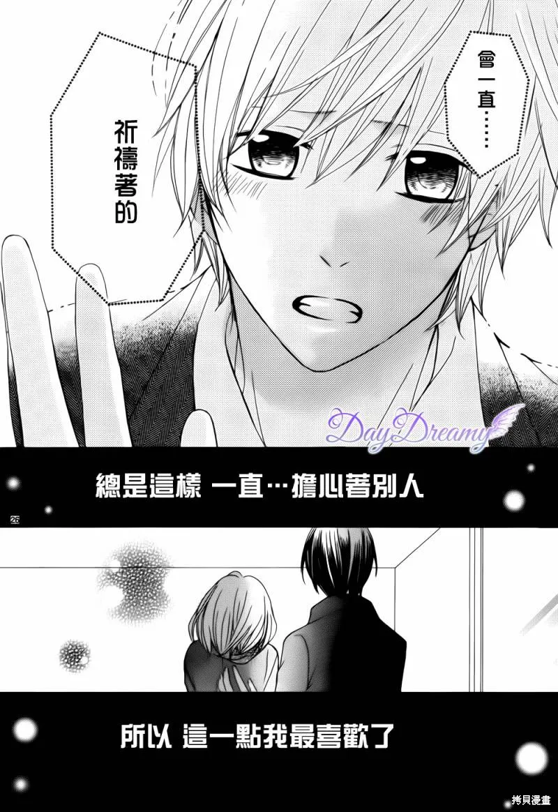 多愁善感的機器人,第03话,第26张