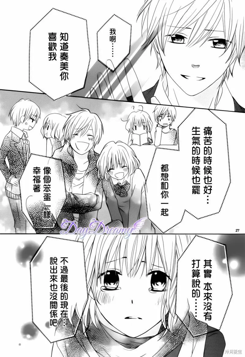 多愁善感的機器人,第03话,第27张