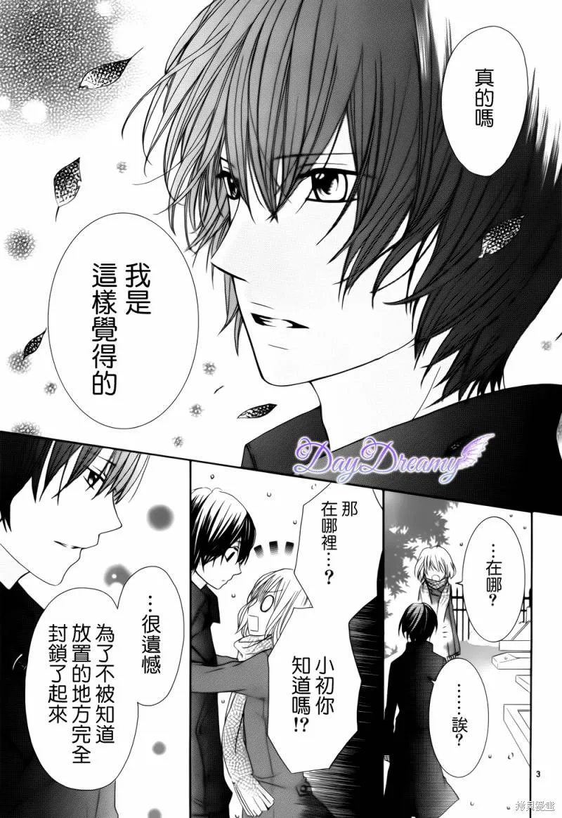 多愁善感的機器人,第03话,第3张