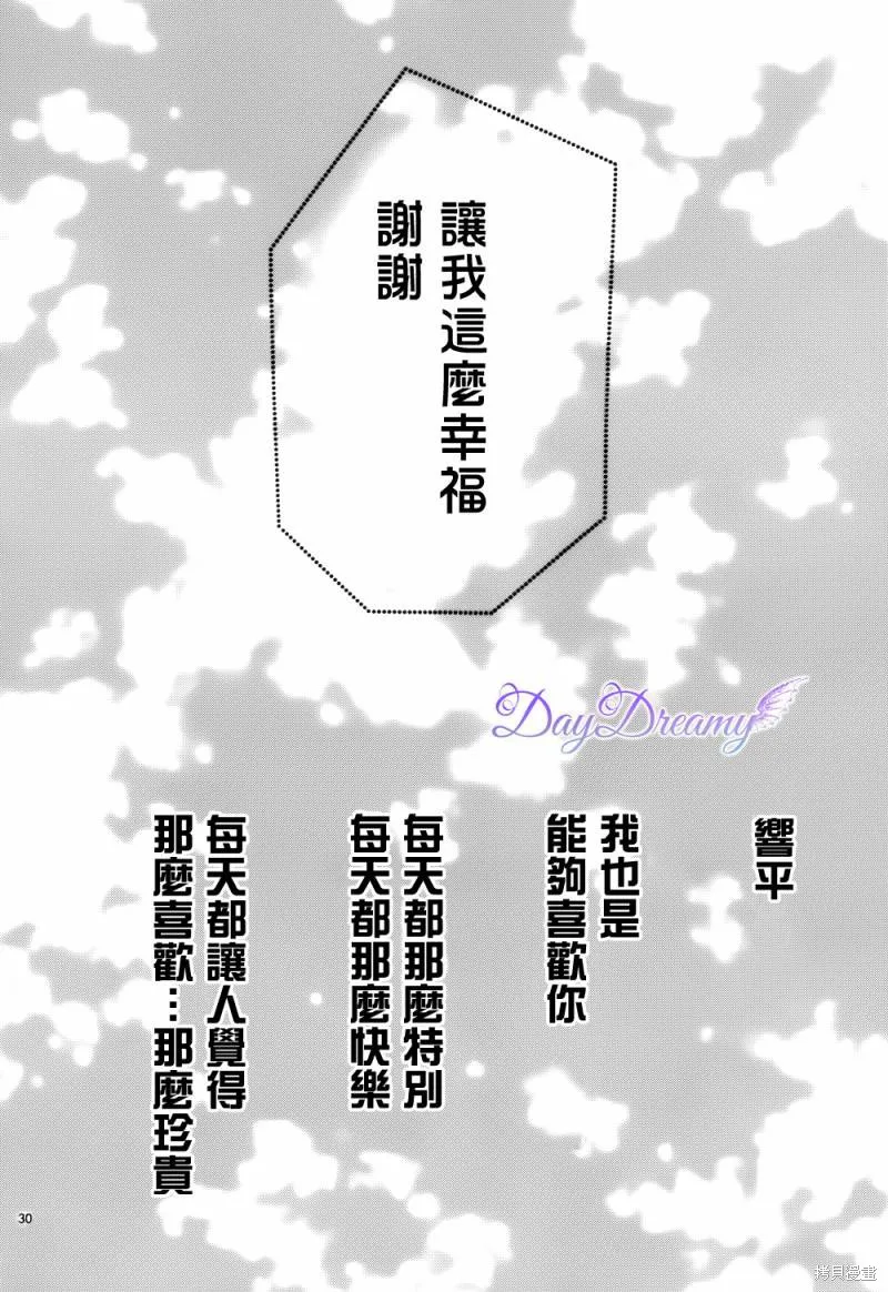 多愁善感的機器人,第03话,第30张