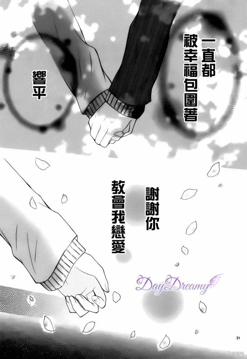 多愁善感的機器人,第03话,第31张