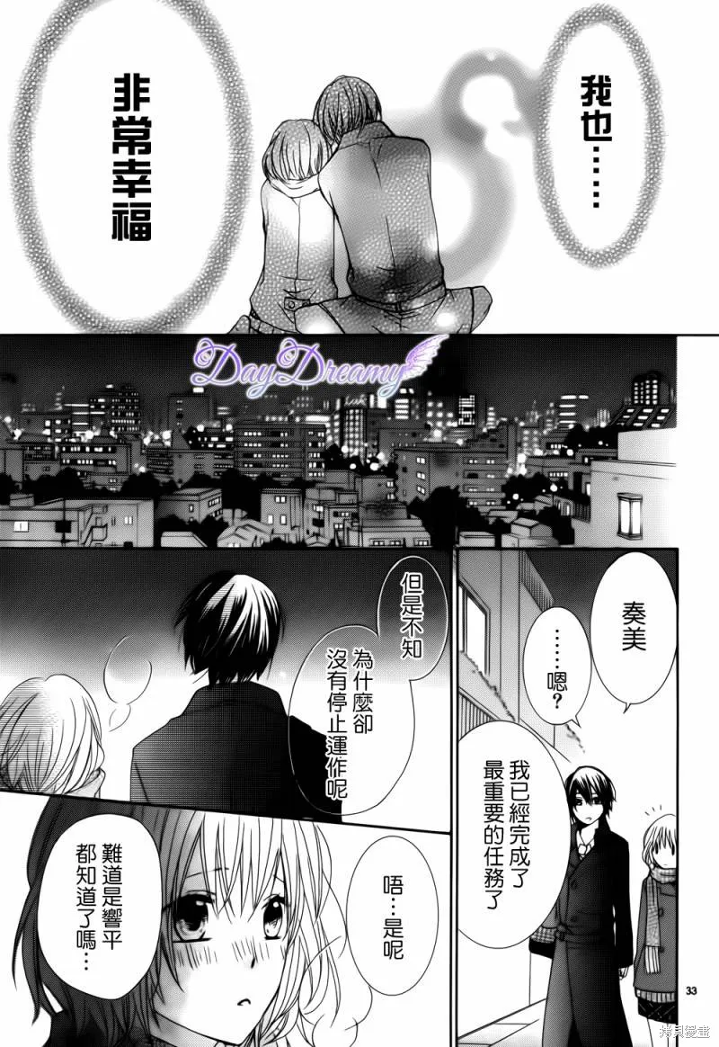 多愁善感的機器人,第03话,第33张