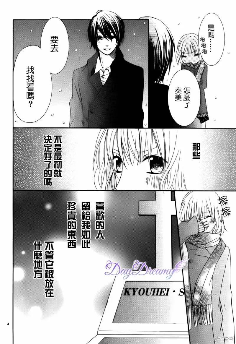 多愁善感的機器人,第03话,第4张