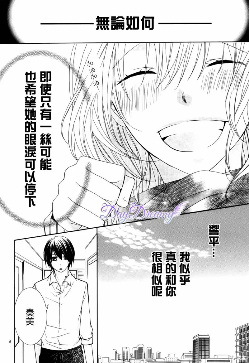 多愁善感的機器人,第03话,第6张